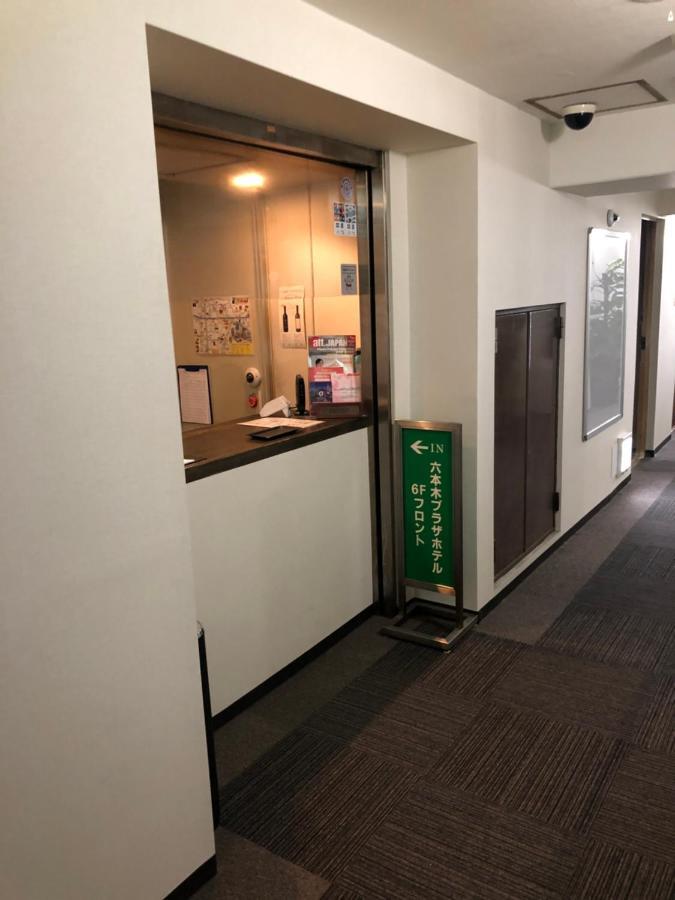 Roppongi Plaza Hotel Tokio Zewnętrze zdjęcie